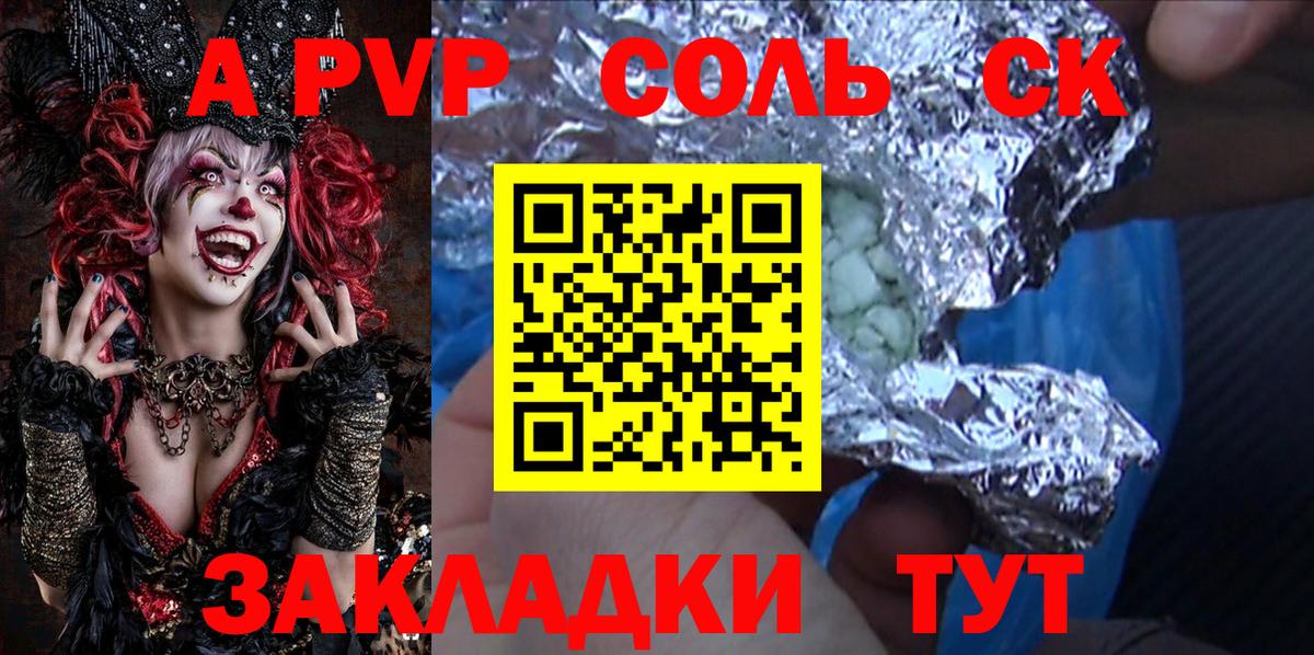 A PVP VHQ  A PVP СК  Соль-Илецк  Вход с VPN 