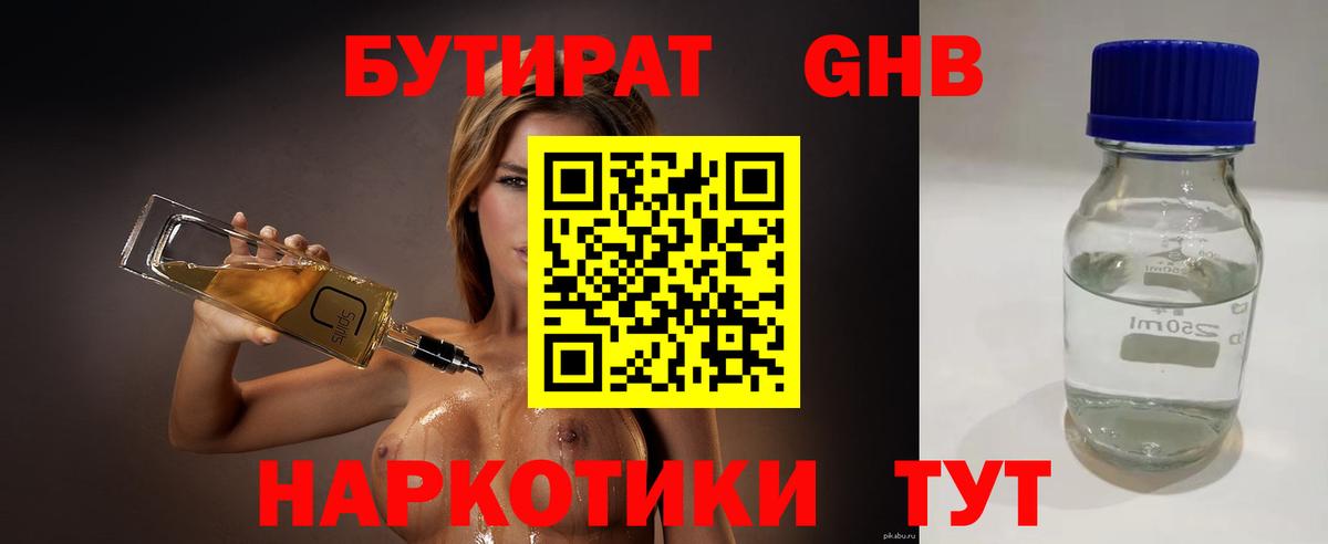 Бутират 99% Соль-Илецк
