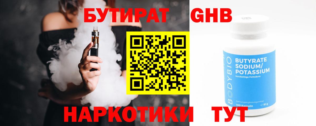 Соль-Илецк  Бутират вода  Вход с VPN 