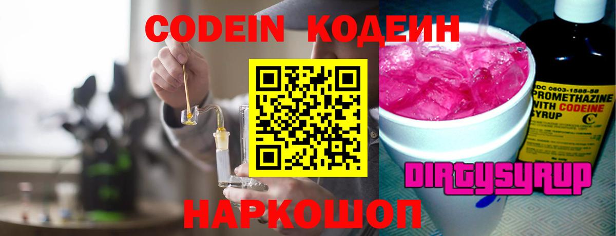 Соль-Илецк  Кодеиновый сироп Lean Purple Drank  Вход с VPN 