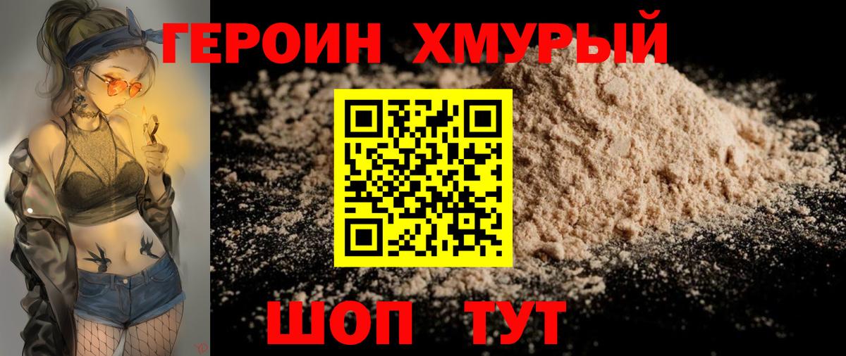 Героин Heroin  Вход с VPN  Соль-Илецк 