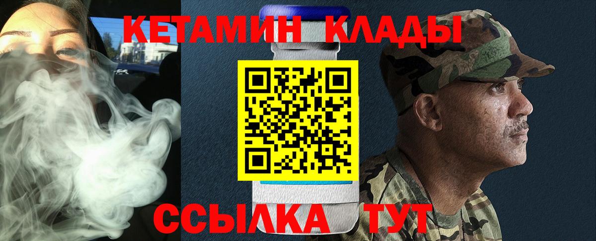 Соль-Илецк  Кетамин VHQ  Вход с VPN 