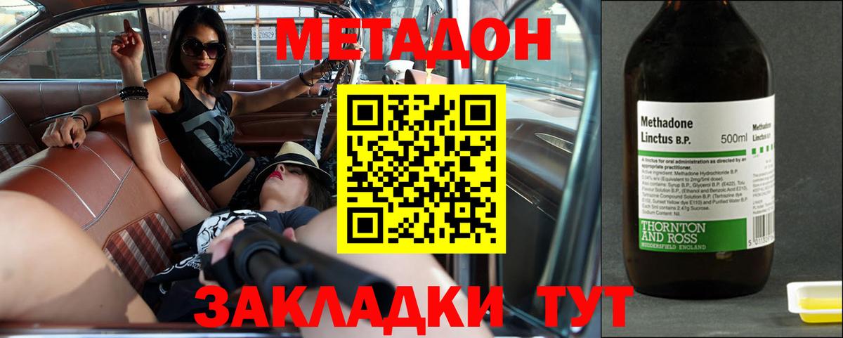 Метадон кристалл Соль-Илецк