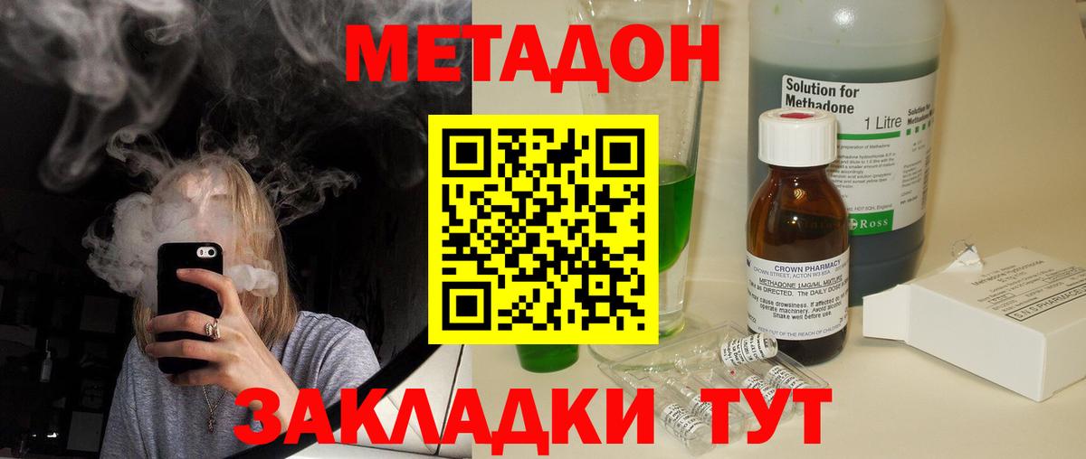 Соль-Илецк  МЕТАДОН кристалл  Вход с VPN 