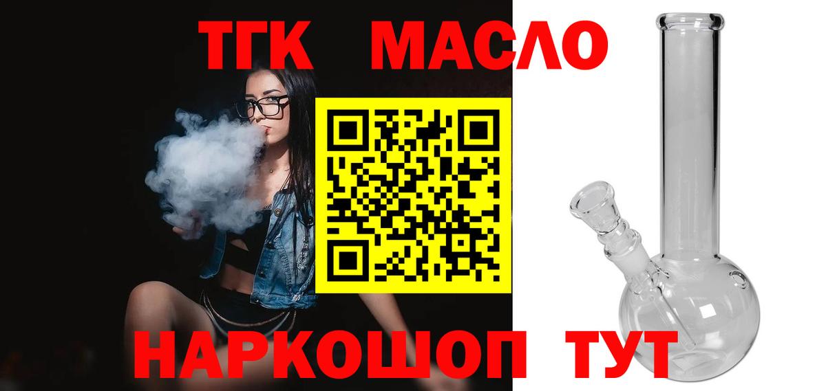 где купить наркоту  Вход с VPN  ТГК гашишное масло  Соль-Илецк  Дистиллят ТГК жижа 